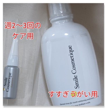 Smile Cosmetique プレミアム ホワイトニングエッセンスのクチコミ「#Smile_Cosmetique
#プレミアムホワイトニングエッセンス

歯の濃密美白美容液.....」（2枚目）