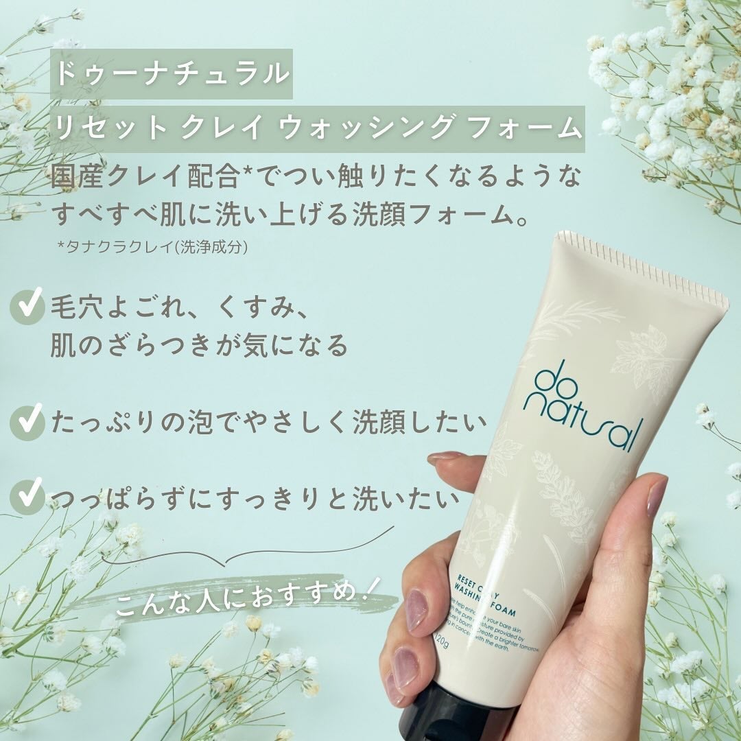 ドゥーナチュラル リセット クレイ ウォッシング フォーム/do natural/洗顔フォームを使ったクチコミ(2枚目)