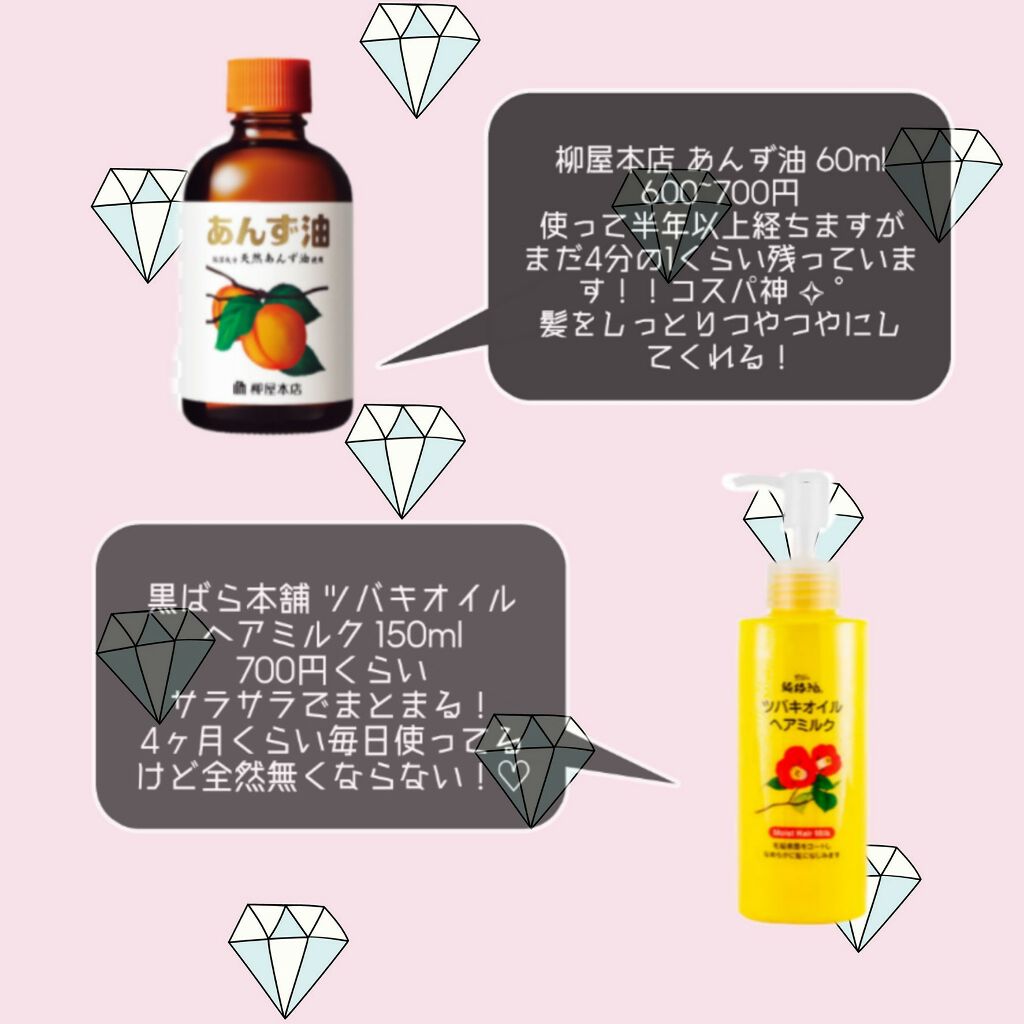 柳屋　あんず油/柳屋あんず油/ヘアオイルを使ったクチコミ（3枚目）