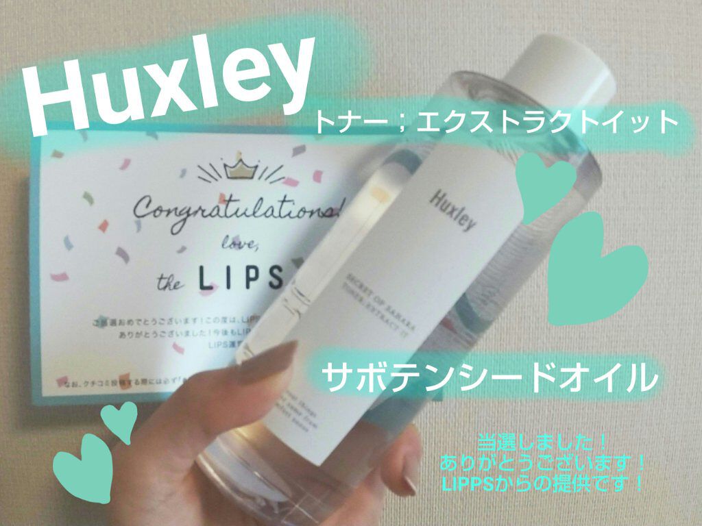 トナー;エクストラクトイット/Huxley/化粧水を使ったクチコミ(1枚目)