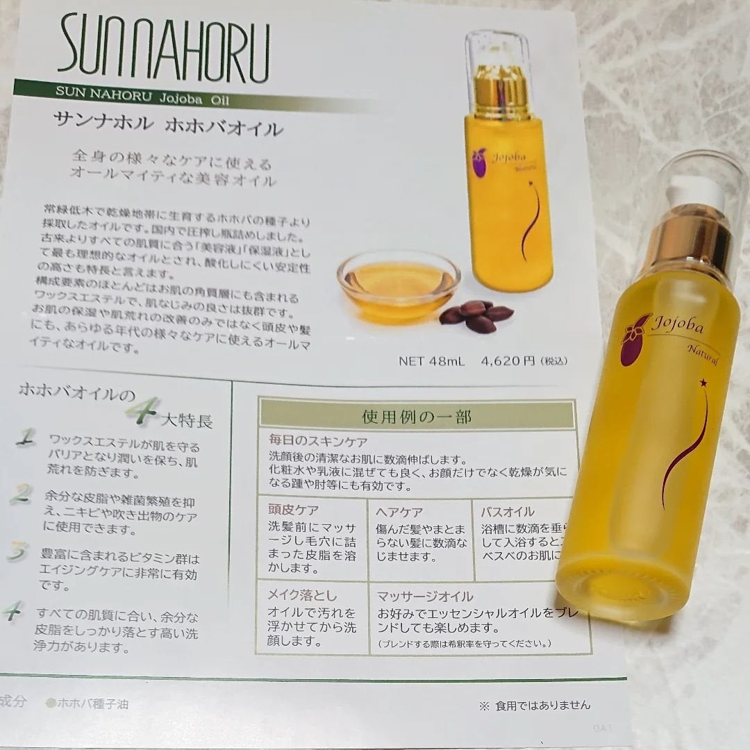 ir_uuy on LIPS 「株式会社サンナホル様よりサンナホルホホバオイルお試しさせていた..」(1枚目)
