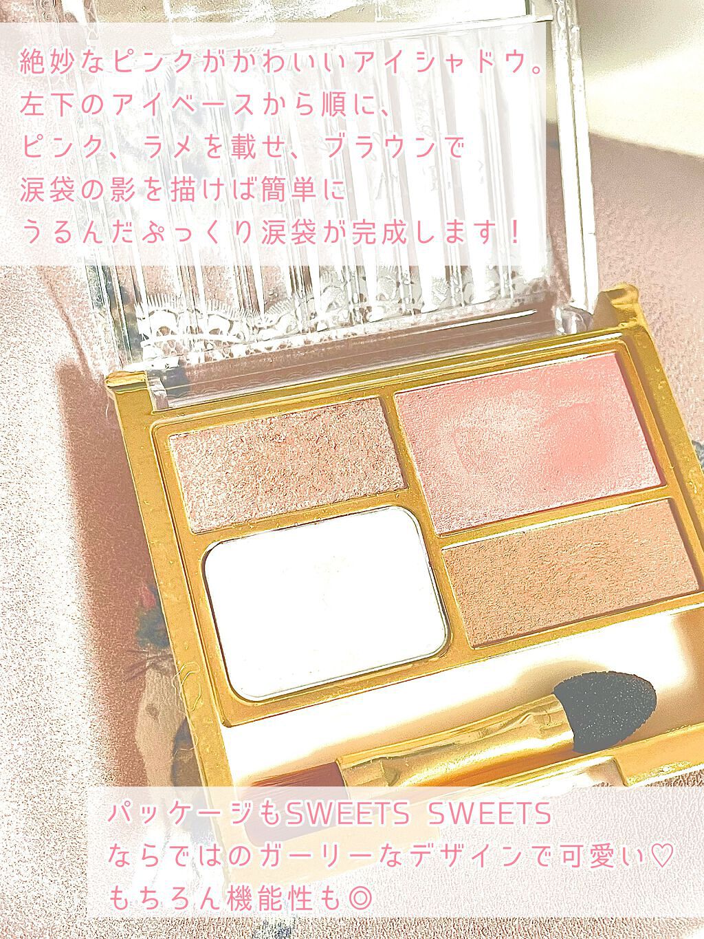 アイバッグプランパー 02 ピーチピンク/スウィーツ スウィーツ/アイシャドウパレットを使ったクチコミ（2枚目）