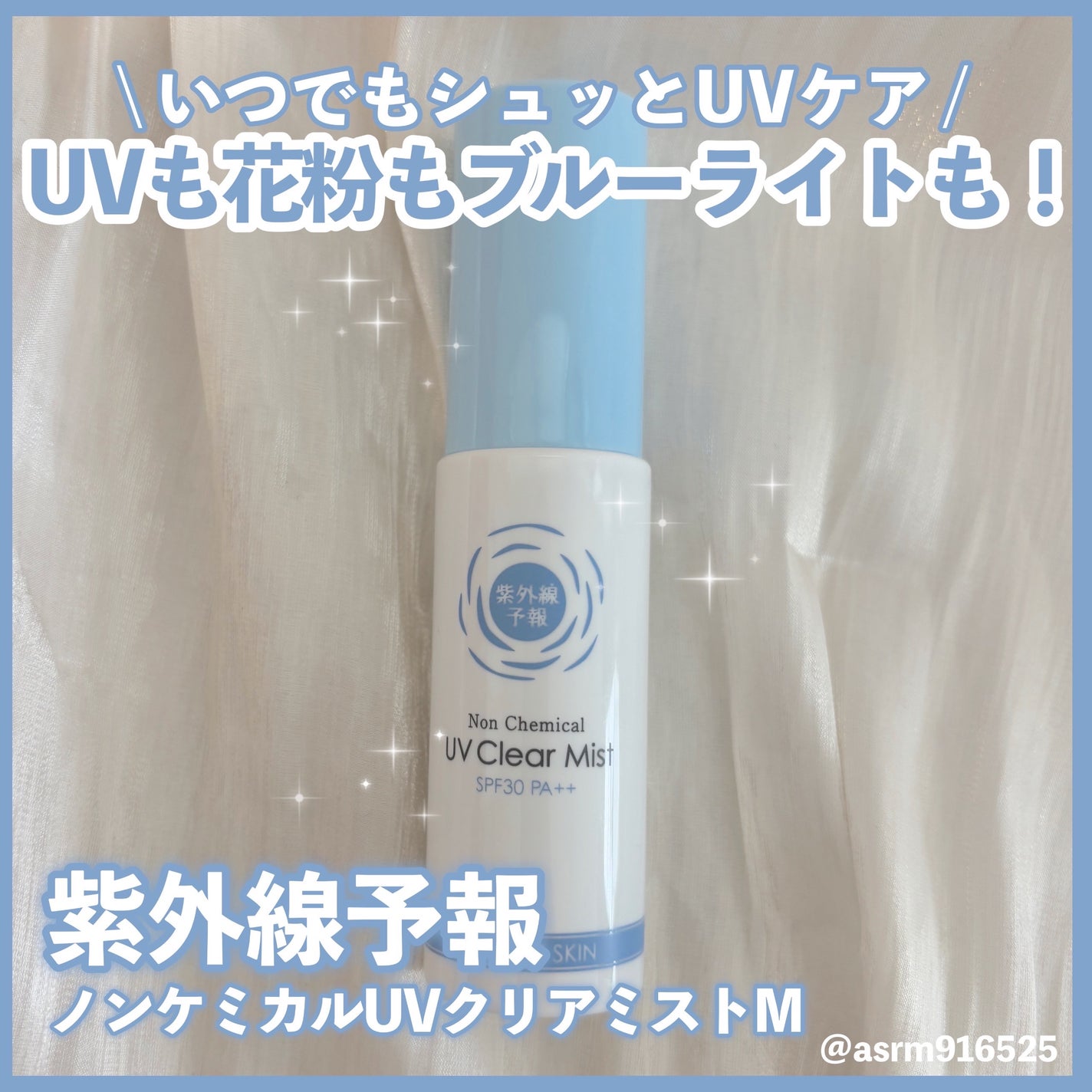 玫å€ç·äºå ± ãã³ã±ãã«ã« UVã¯ãªã¢ãã¹ãM/玫å€ç·äºå ±/æ¥çŒãæ¢ããã¹ãã»ã¹ãã¬ãŒã䜿ã£ãã¯ãã³ãïŒ1æç®ïŒ