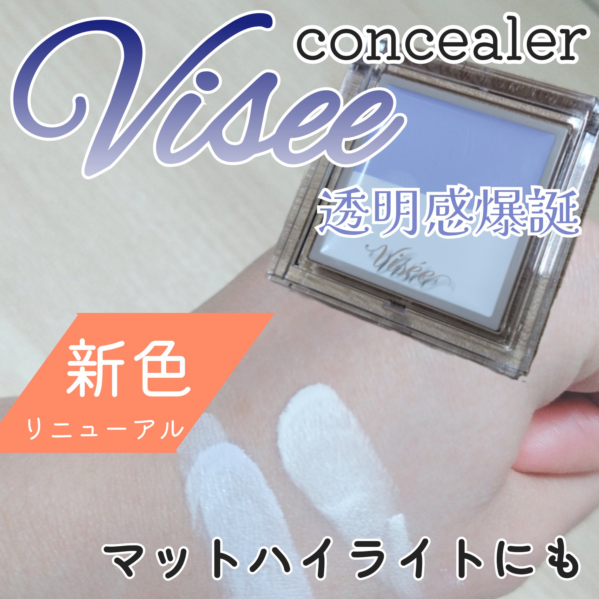 カラーデュオ トリック コンシーラー/Visée/パレットコンシーラーを使ったクチコミ（1枚目）