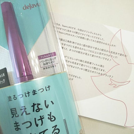 「塗るつけまつげ」自まつげ際立てタイプ/デジャヴュ/マスカラを使ったクチコミ(1枚目)