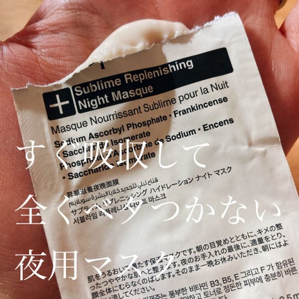 サブライム リプレニッシング ハイドレーション ナイト マスク/Aesop/洗い流すパック・マスクを使ったクチコミ(1枚目)