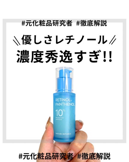 レチノールパンテノール10プロテクティブアンプル/ネイチャーリパブリック/美容液を使ったクチコミ(1枚目)