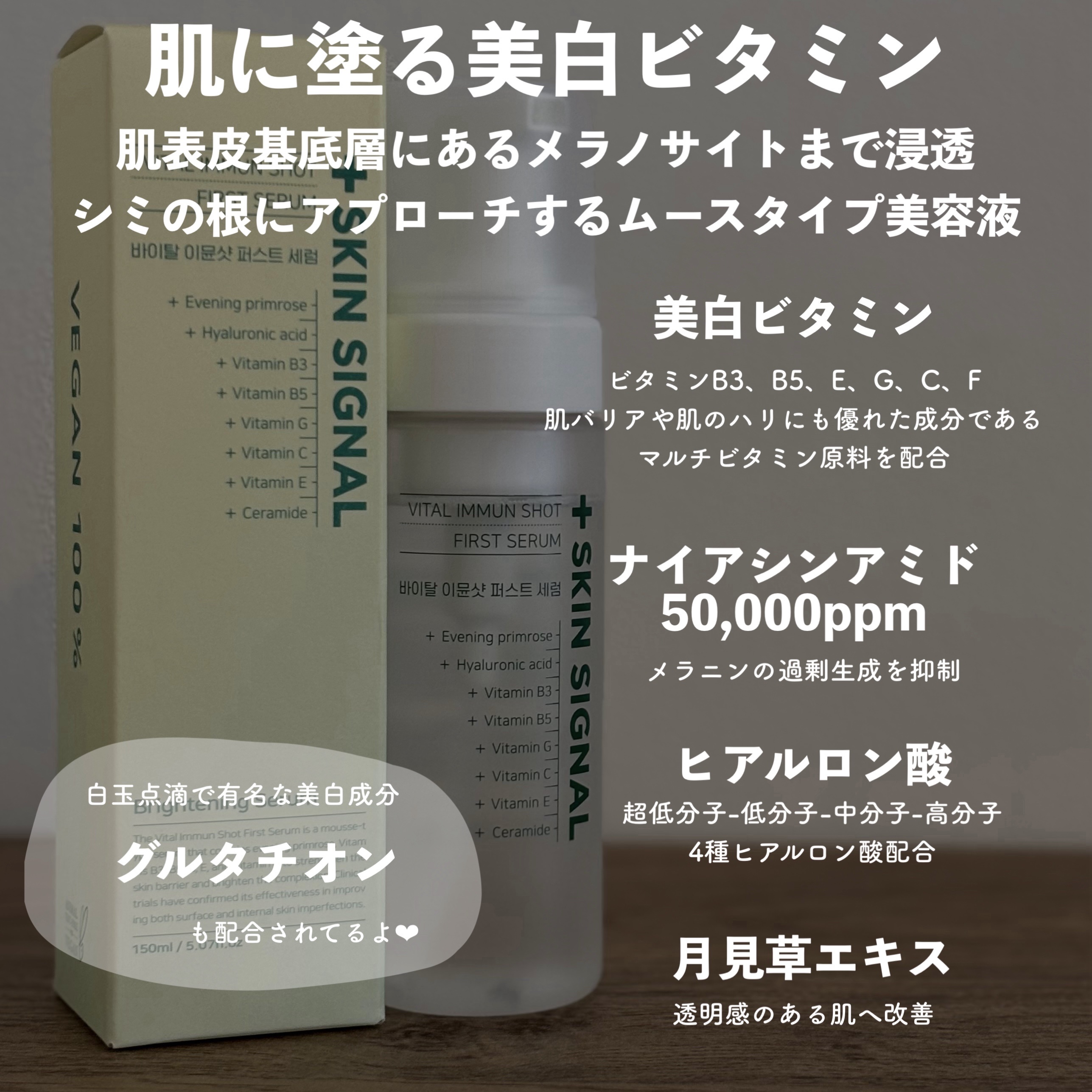 バイタルイミュンショットファーストバブルセラム/SKIN SIGNAL/美容液を使ったクチコミ（2枚目）