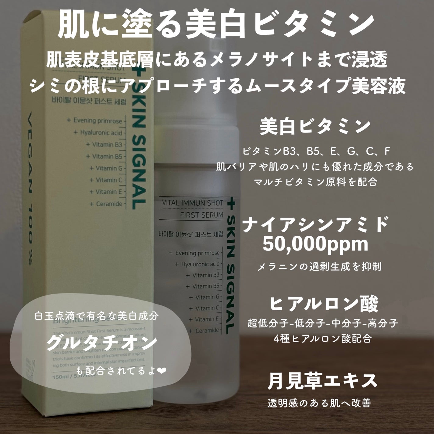 バイタルイミュンショットファーストバブルセラム/SKIN SIGNAL/美容液を使ったクチコミ(2枚目)