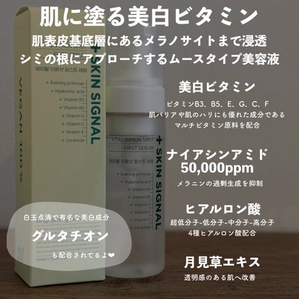 バイタルイミュンショットファーストバブルセラム/SKIN SIGNAL/美容液を使ったクチコミ(2枚目)