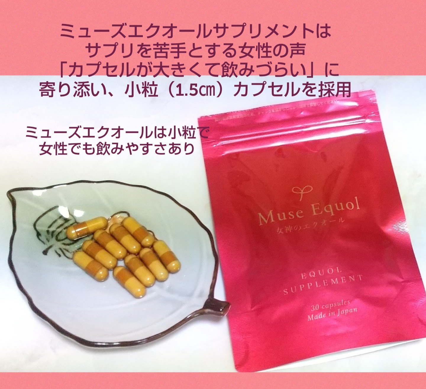 ミューズエクオール(女神のエクオール)/キレイ・デ・ラボ/美容サプリメントを使ったクチコミ（2枚目）