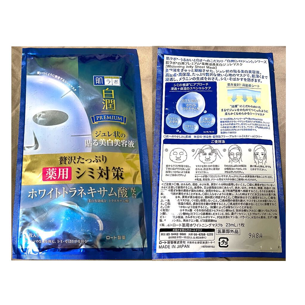 白潤プレミアム 薬用浸透美白ジュレマスク/肌ラボ/シートマスク・パックを使ったクチコミ（2枚目）