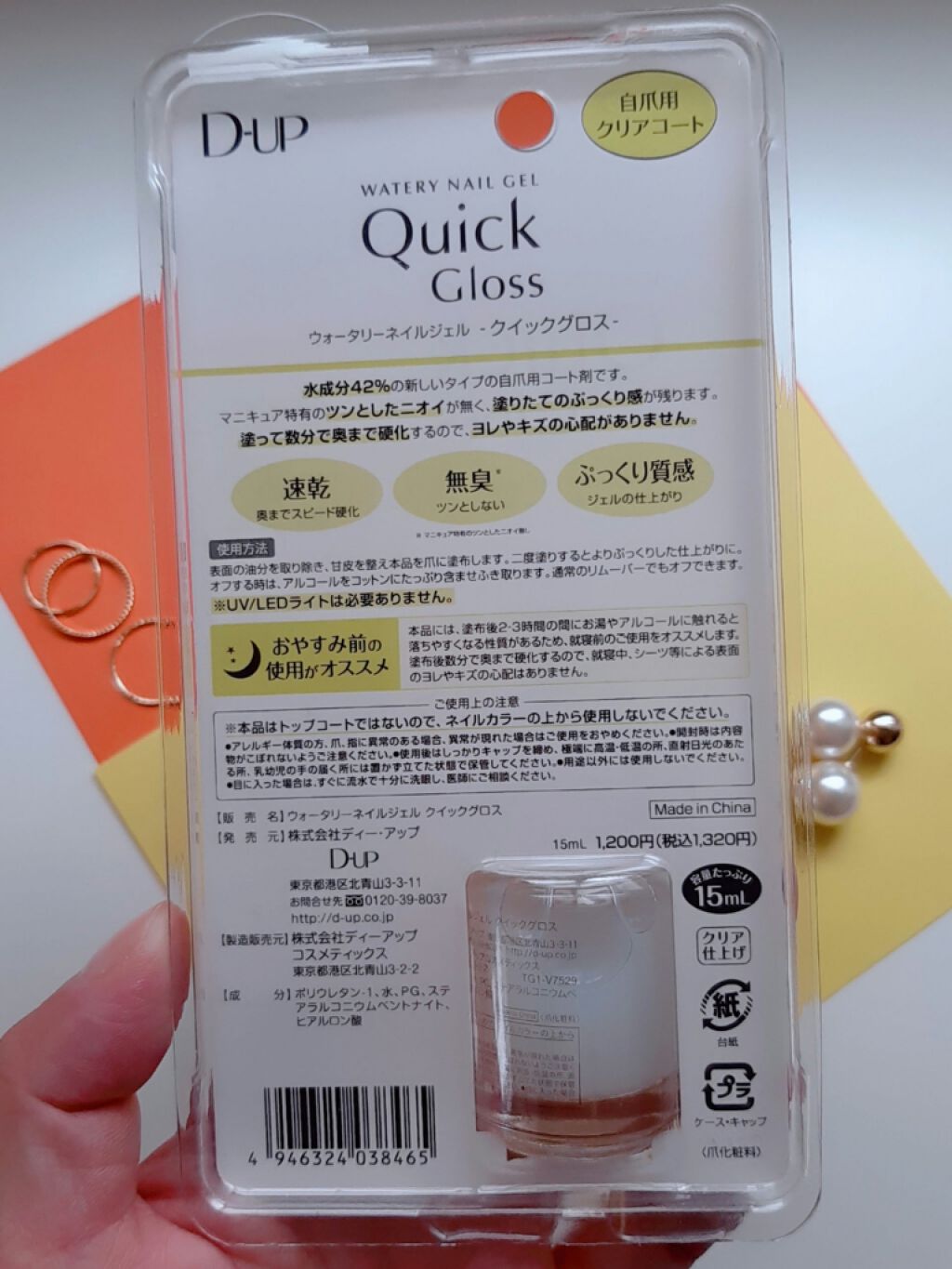 ウォータリーネイルジェル クイックグロス /D-UP/オールインワンネイルを使ったクチコミ(2枚目)