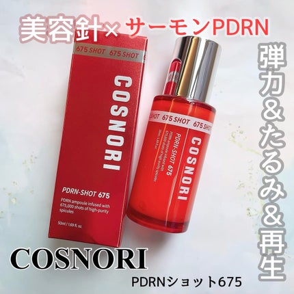 PDRNショット675/COSNORI/美容液を使ったクチコミ(1枚目)
