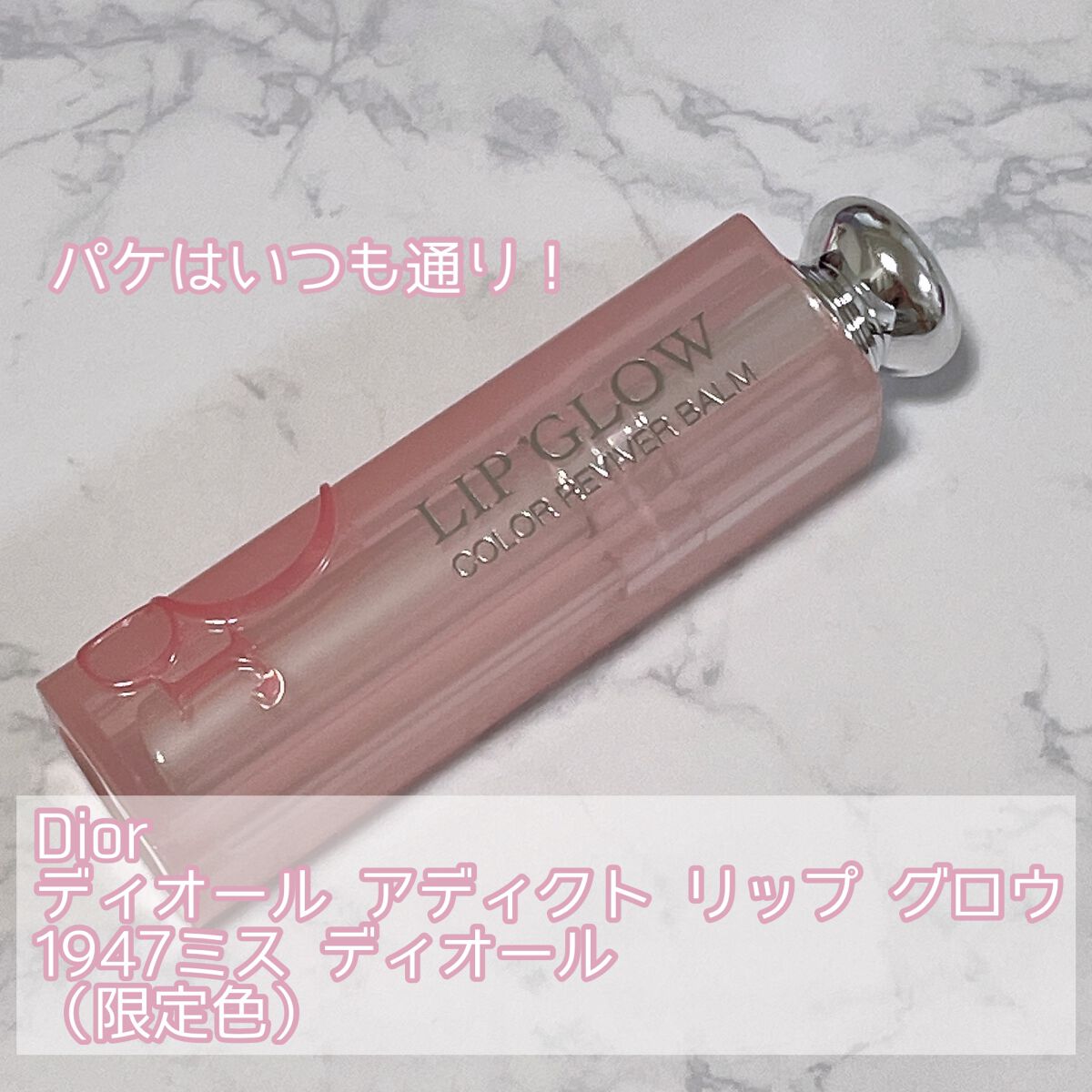 2022年秋新作リップバーム】ディオール アディクト リップ グロウ