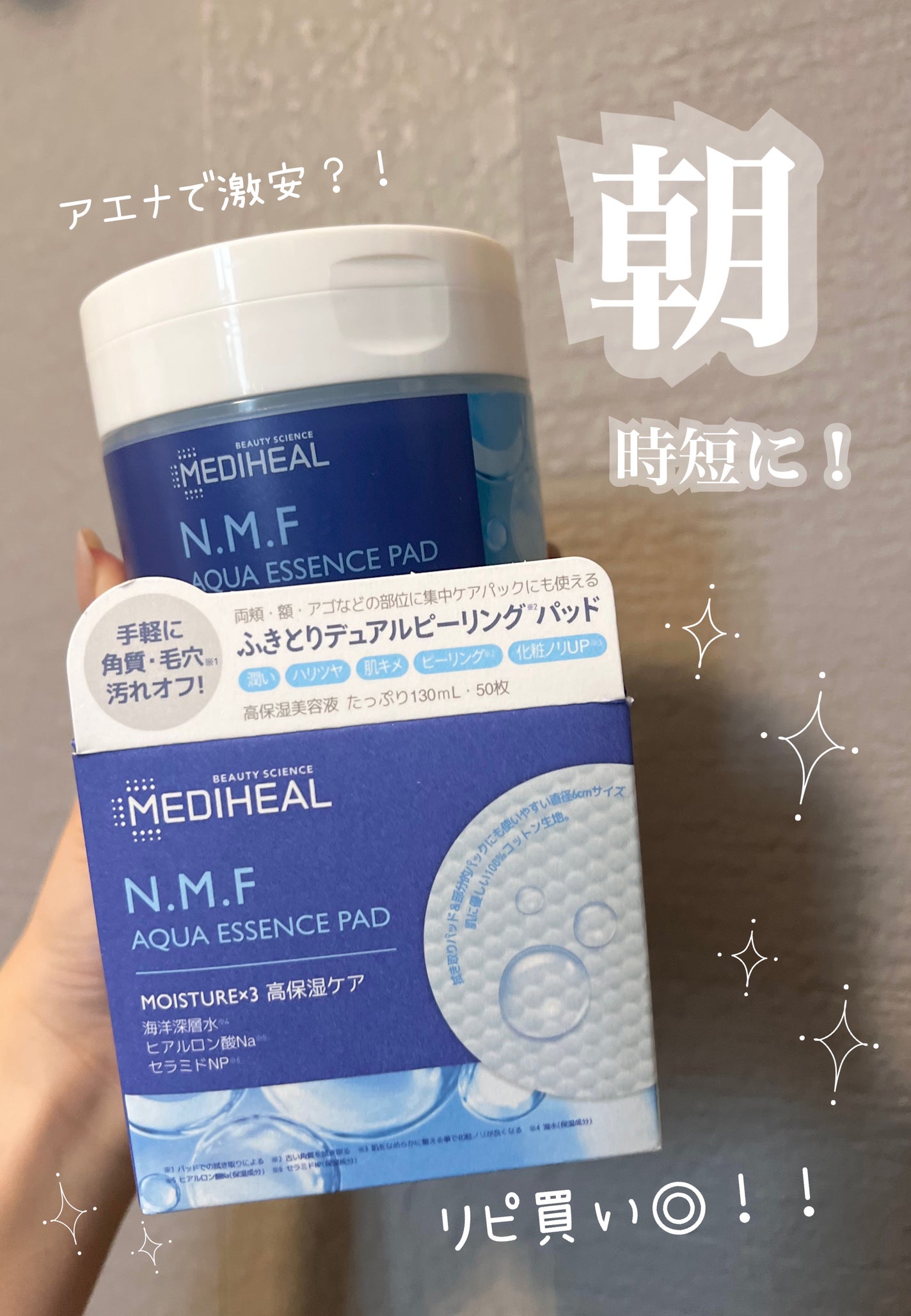 N.M.Fアクアエッセンスパッド/MEDIHEAL/トナーパッドを使ったクチコミ(1枚目)