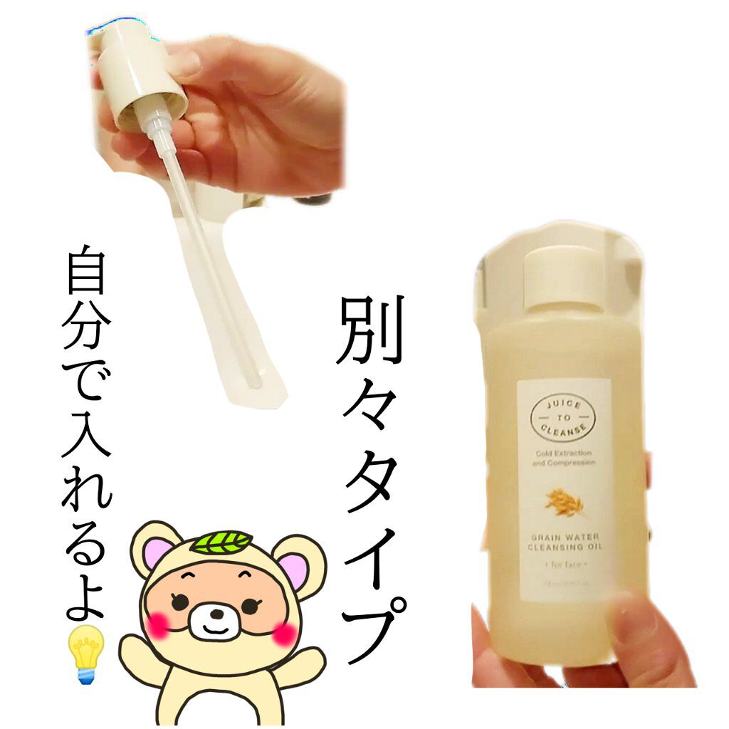 グレイン水クレンジングオイル /JUICE TO CLEANSE/オイルクレンジングを使ったクチコミ（2枚目）