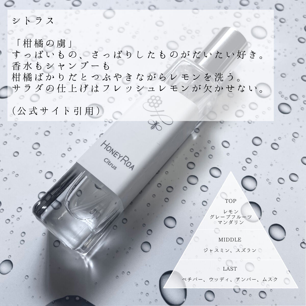 ハニーロア フレグランス /ROAlív/香水(レディース)を使ったクチコミ(4枚目)