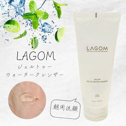 ラゴム ジェルトゥウォーター クレンザー(朝用洗顔)/LAGOM /その他洗顔料を使ったクチコミ(1枚目)