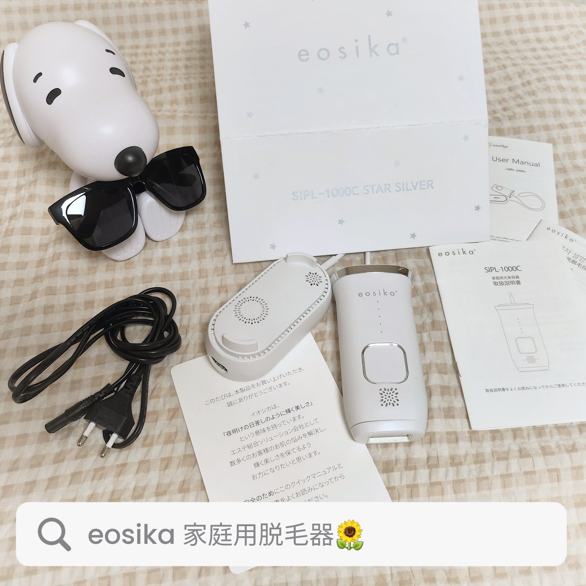 SIPL-1000C 家庭用光美容器/eosika/家庭用脱毛器を使ったクチコミ（1枚目）