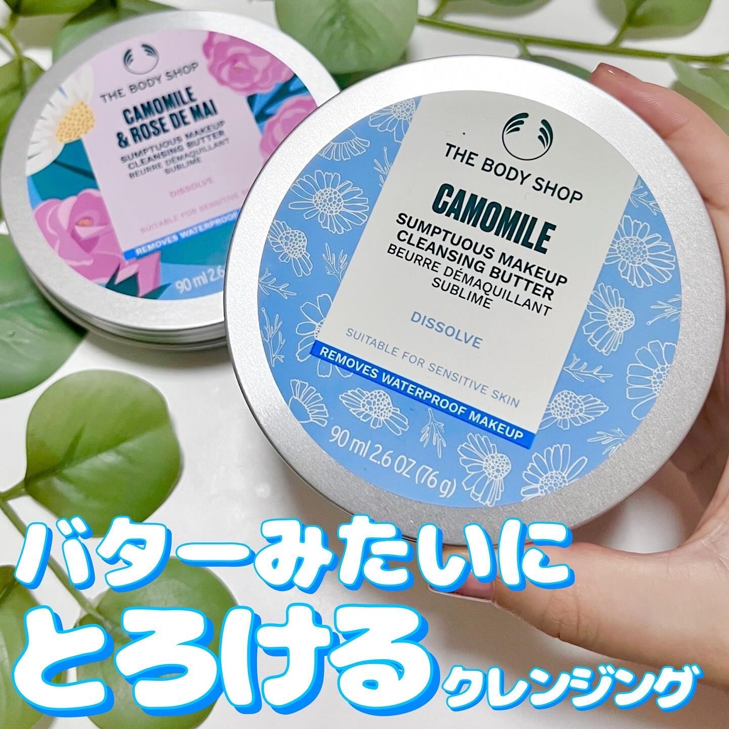 カモマイル サンプチュアス クレンジングバター/THE BODY SHOP/クレンジングバームを使ったクチコミ（1枚目）