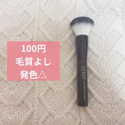 UR GLAM CHEEK BRUSH/U R GLAM/メイクブラシを使ったクチコミ(1枚目)