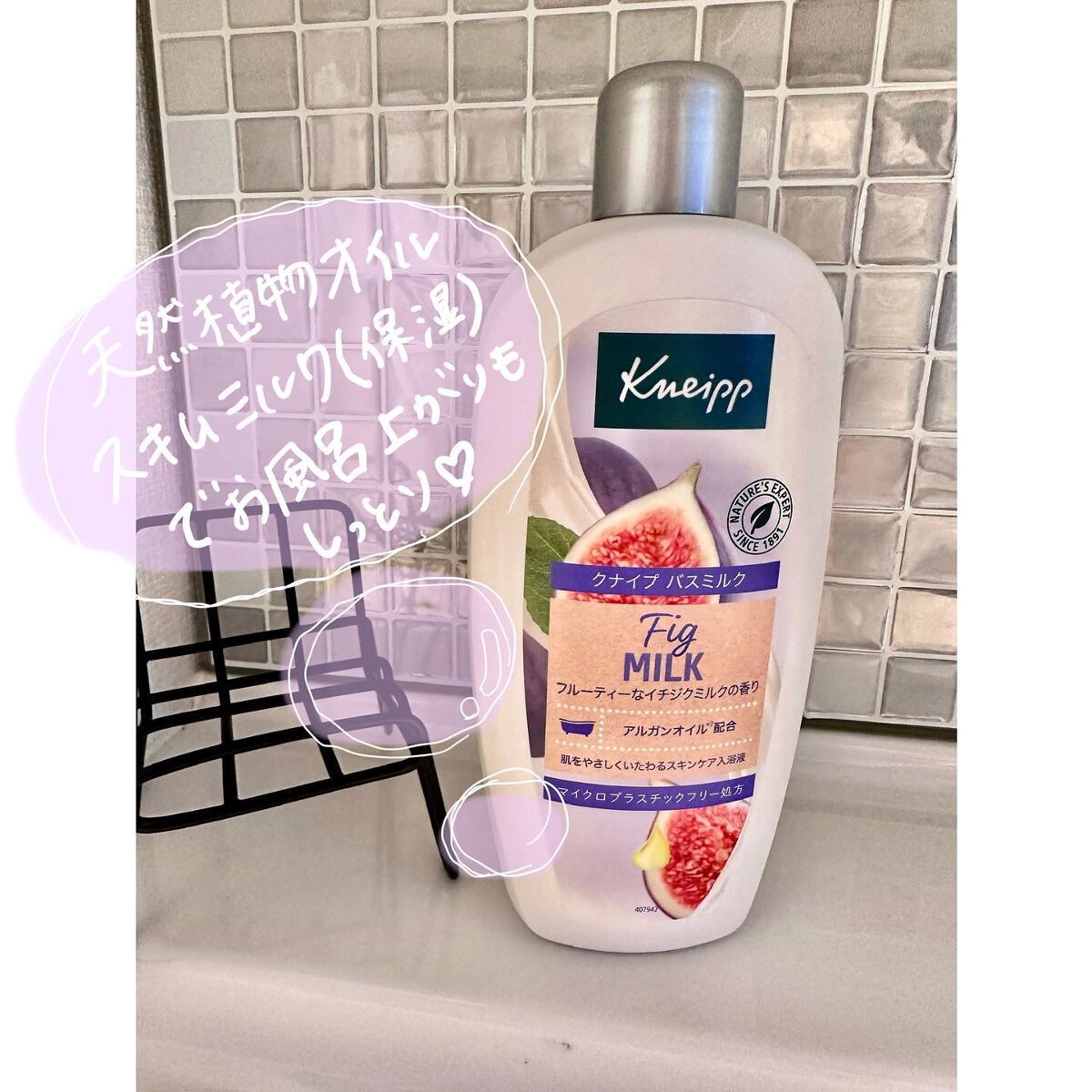 バスミルク イチジクミルクの香り/クナイプ/保湿系入浴剤を使ったクチコミ(1枚目)