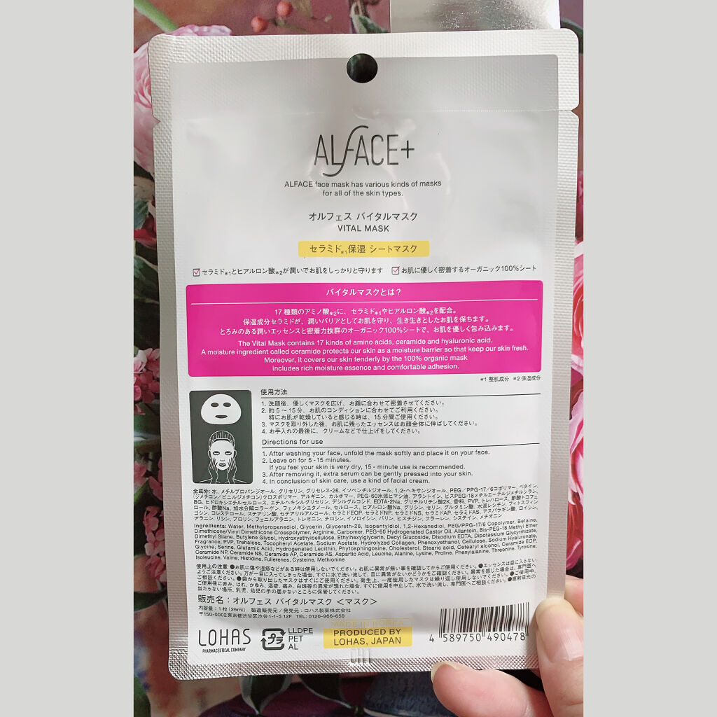 オルフェス バイタルマスク 1枚/ALFACE+/シートマスク・パックを使ったクチコミ（2枚目）