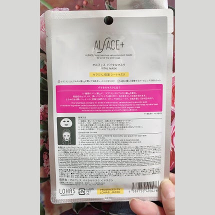 オルフェス バイタルマスク/ALFACE+/シートマスク・パックを使ったクチコミ(2枚目)