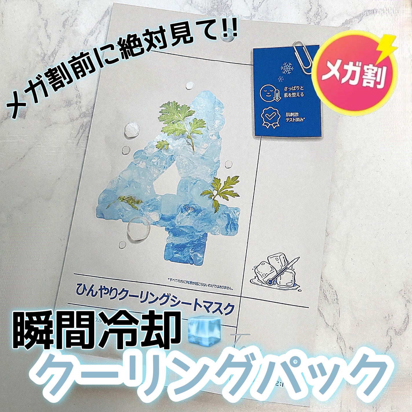 4番 ひんやりクーリングシートマスク/numbuzin/シートマスク・パックを使ったクチコミ(1枚目)