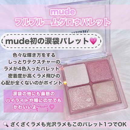 フルブルームグロウパレット/mude/アイシャドウパレットを使ったクチコミ(2枚目)