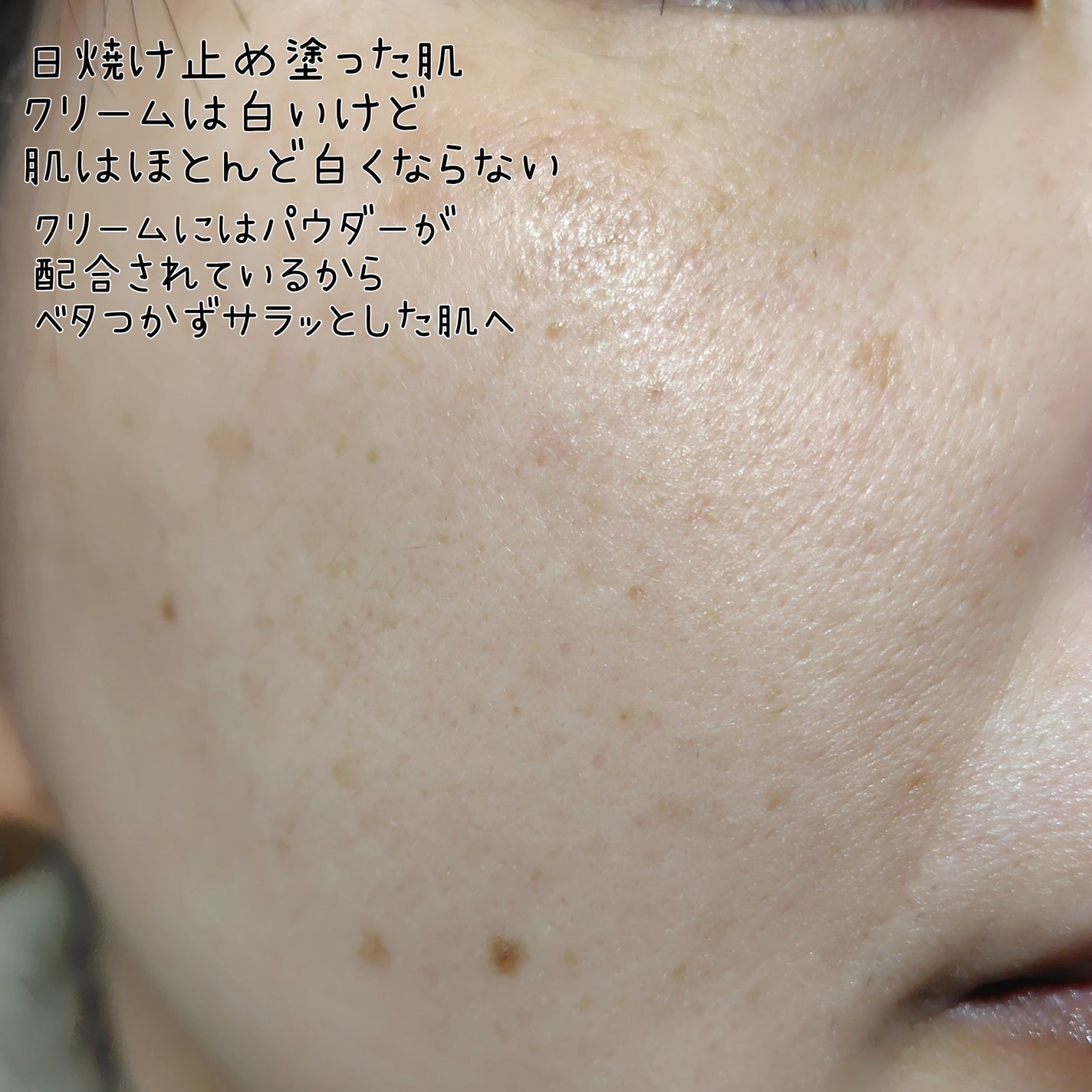 by365 パウダリーUVクリーム/ナリスアップ/日焼け止めクリームを使ったクチコミ(3枚目)