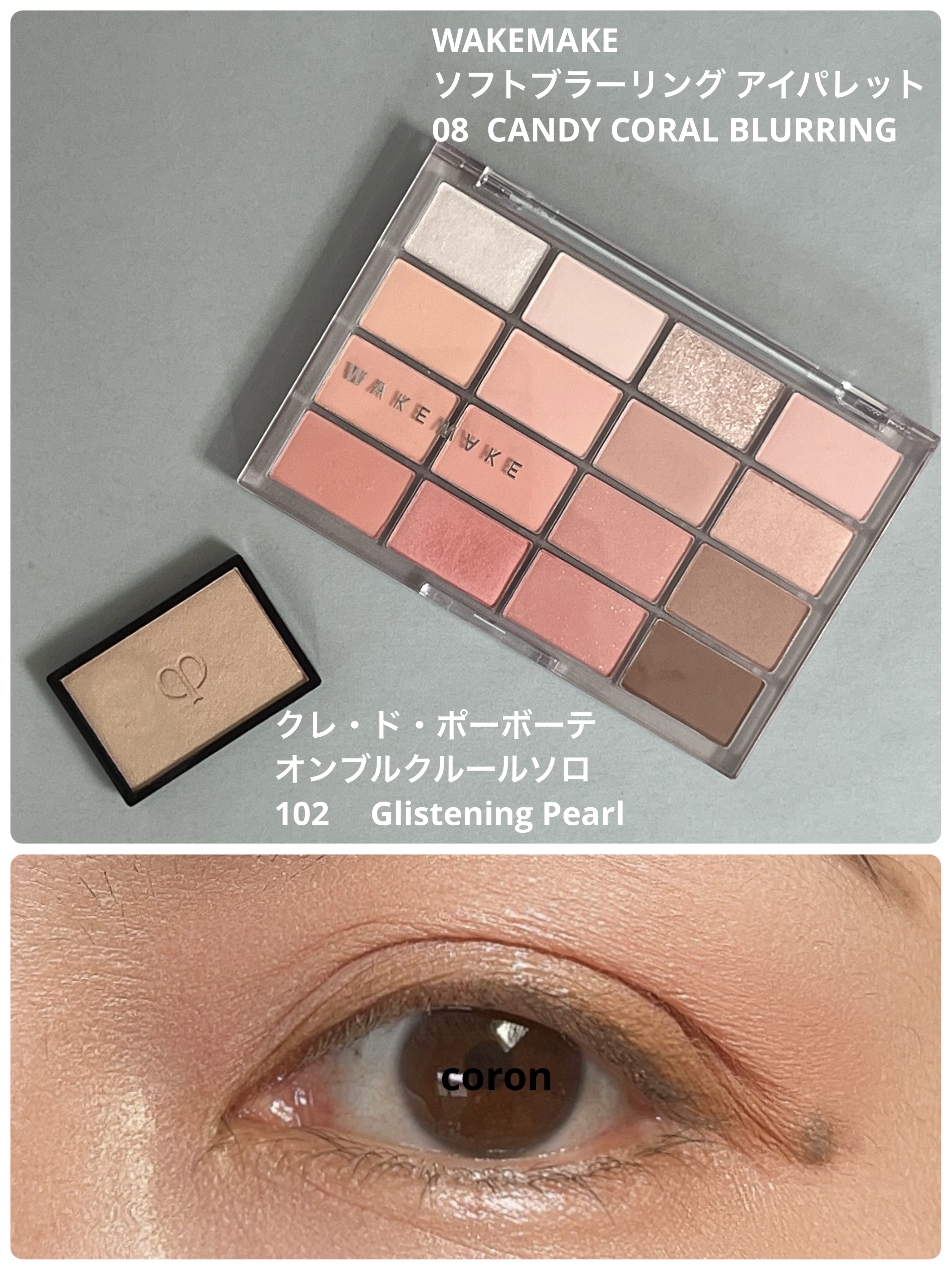 オンブルクルールソロ #102 Glistening Pearl/クレ・ド・ポー ボーテ/単色アイシャドウを使ったクチコミ（1枚目）