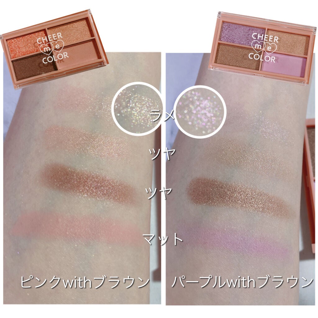 CHEER me COLOR アイシャドウ/セリア/アイシャドウパレットを使ったクチコミ(2枚目)