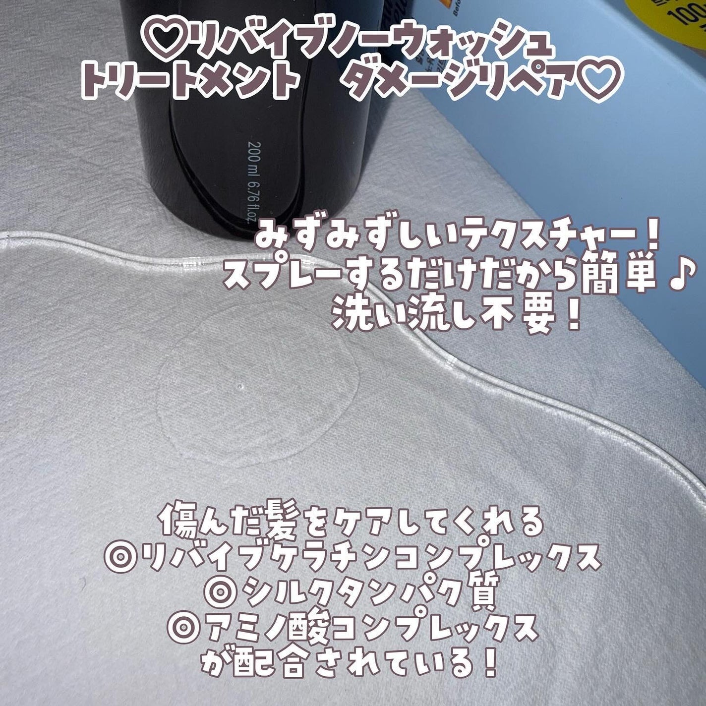 リバイブ ノーウォッシュトリートメント ダメージリペア/Healing bird/アウトバストリートメントを使ったクチコミ(2枚目)