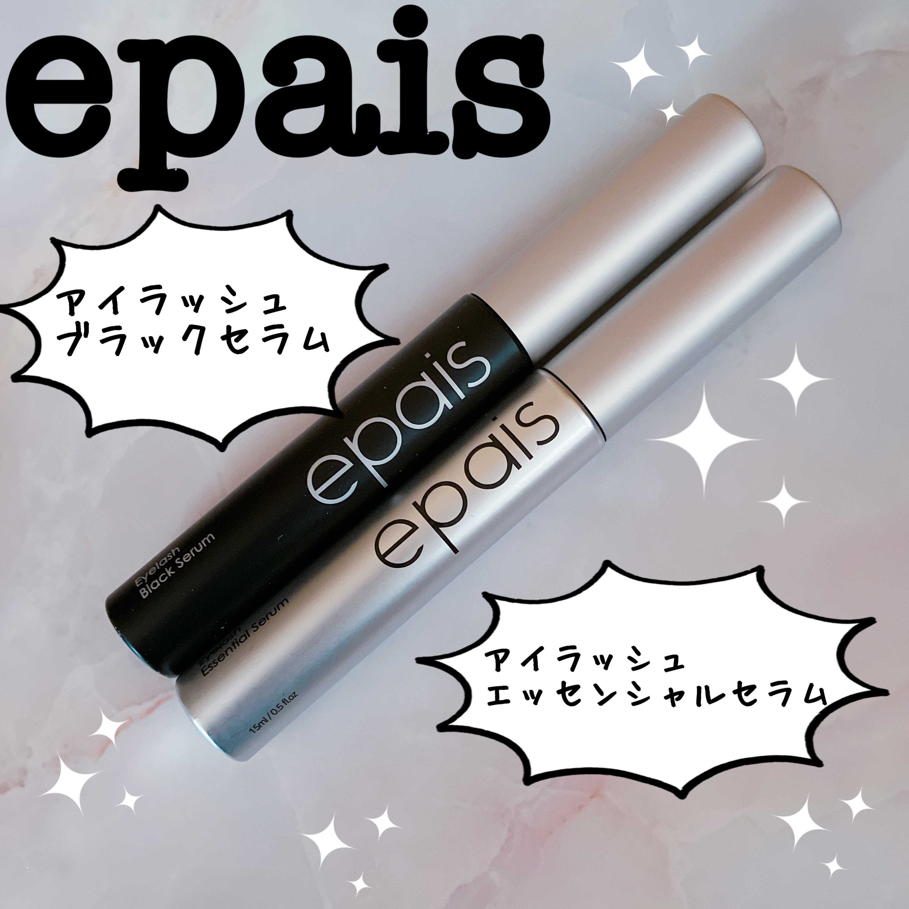 アイラッシュエッセンシャルセラム/epais/まつげ美容液を使ったクチコミ（1枚目）