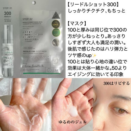 マイルドリードルS 50 2ステップマスク/VT/シートマスク・パックを使ったクチコミ(5枚目)