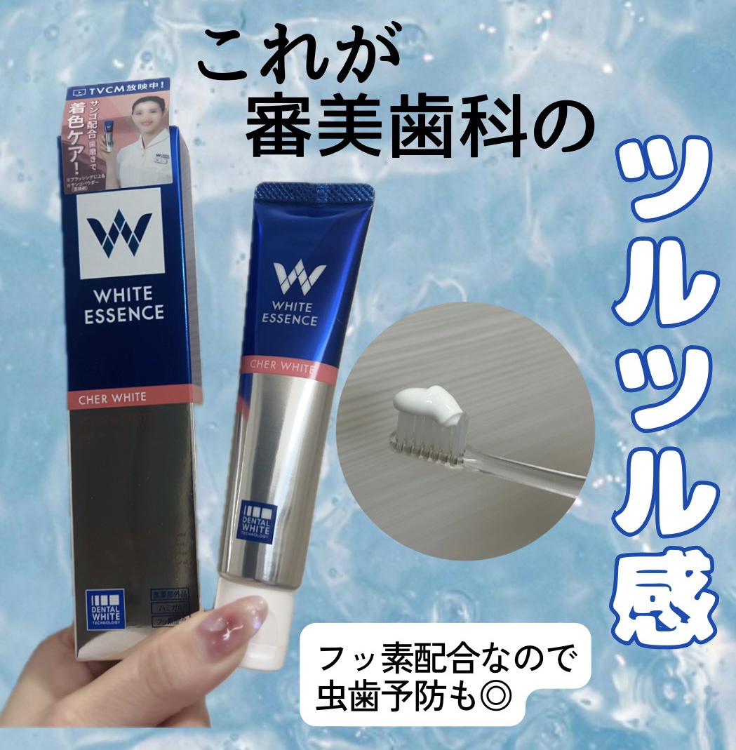 シェールホワイト/ホワイトエッセンス/歯磨き粉を使ったクチコミ（1枚目）