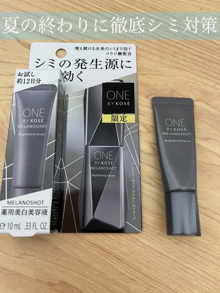 メラノショット W/ONE BY KOSE/美容液を使ったクチコミ(1枚目)