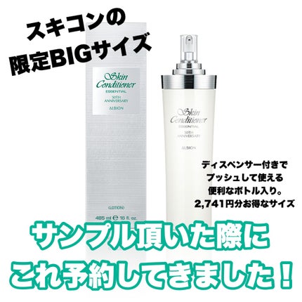 薬用スキンコンディショナーエッセンシャル N/ALBION/化粧水を使ったクチコミ(3枚目)