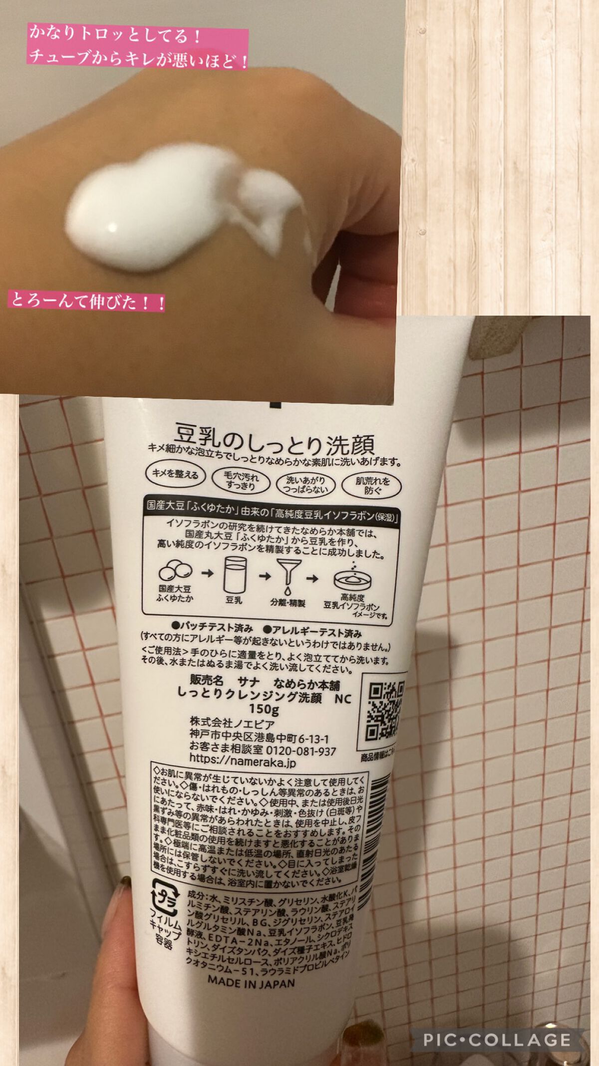 しっとりクレンジング洗顔 NC/なめらか本舗/洗顔フォームを使ったクチコミ（2枚目）