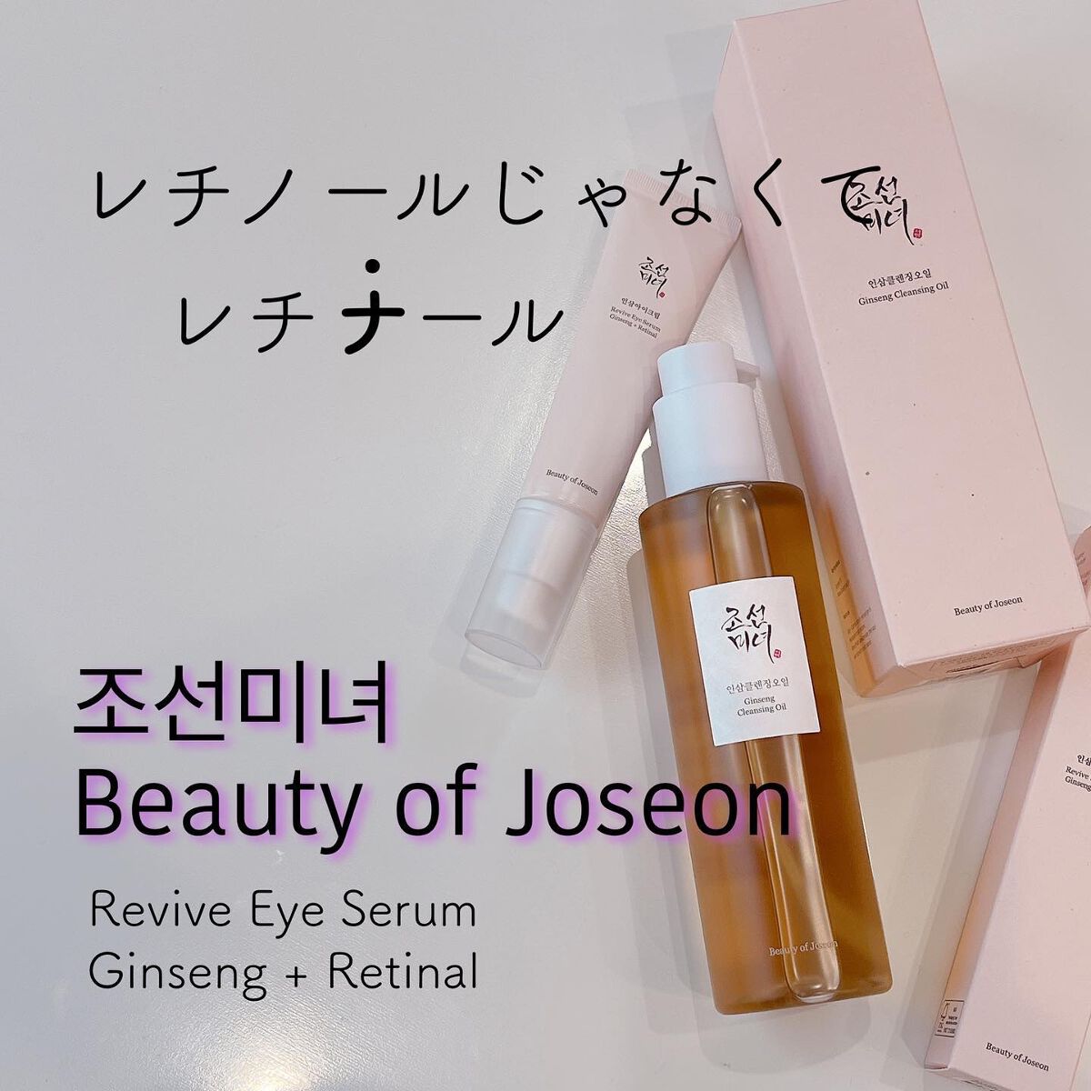 高麗人参アイクリーム/Beauty of Joseon/アイケア・アイクリームを使ったクチコミ（1枚目）