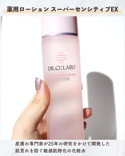 薬用ゲル センシティブEX/ドクターシーラボⓇ/フェイスクリームを使ったクチコミ(2枚目)