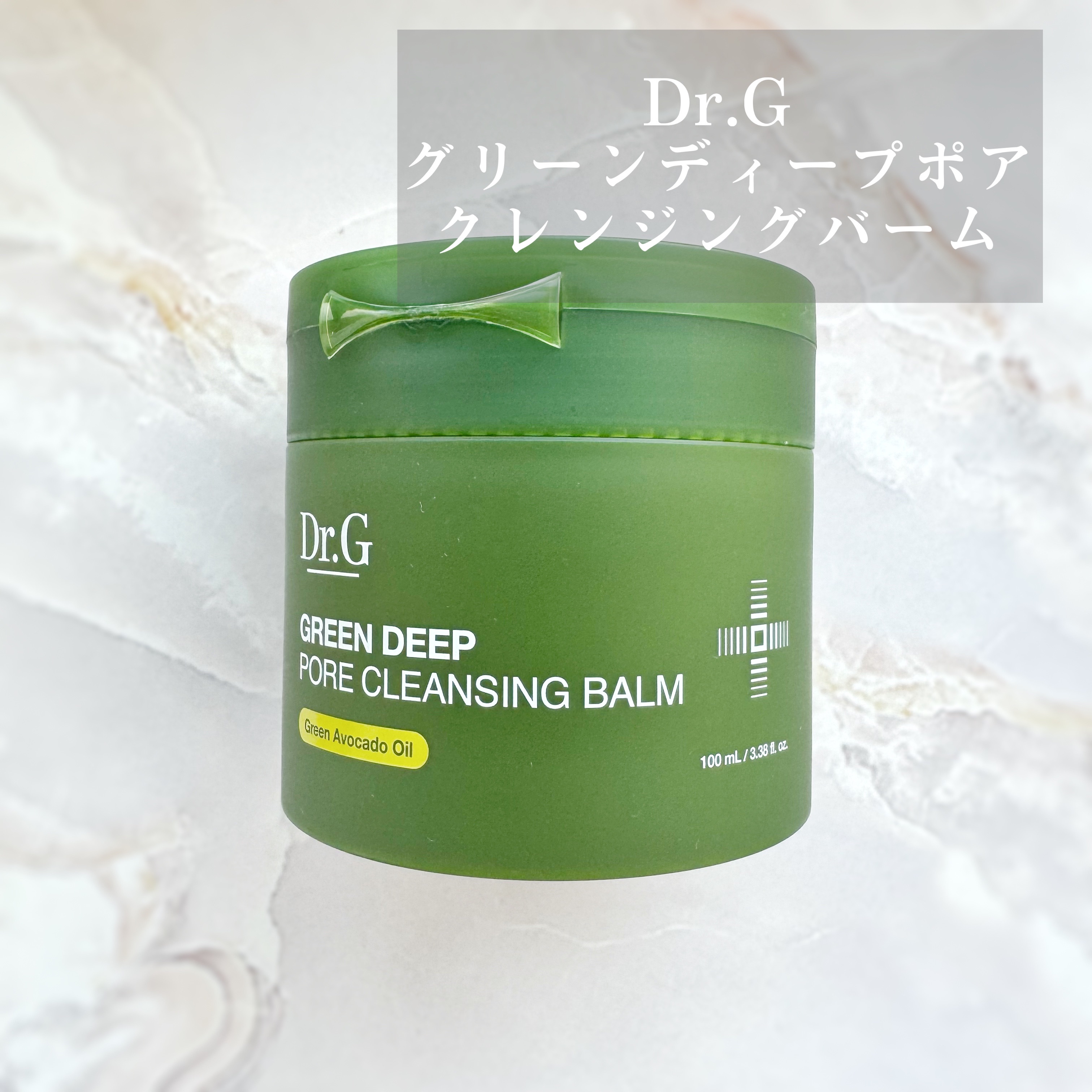グリーンディープポアクレンジングバーム/Dr.G/クレンジングバームを使ったクチコミ（1枚目）