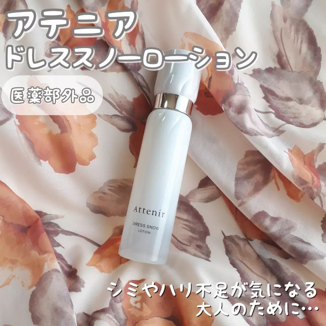 ドレススノー ローション【医薬部外品】 /アテニア/化粧水を使ったクチコミ(1枚目)