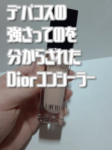 ディオールスキン フォーエヴァー スキン コレクト コンシーラー/Dior/コンシーラーを使ったクチコミ（1枚目）