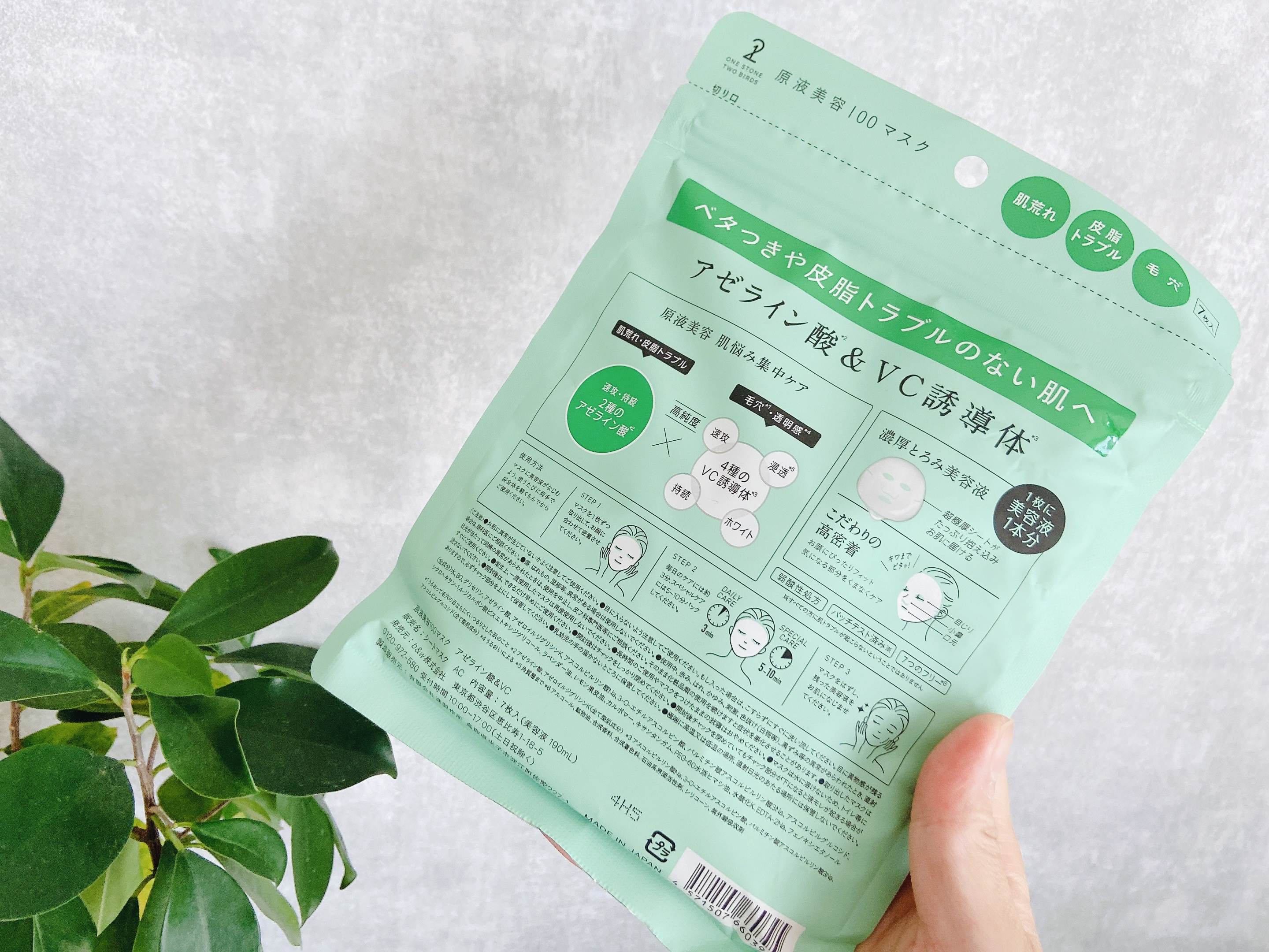 原液美容100マスク アゼライン酸&ＶＣ/ONE STONE TWO BIRDS/シートマスク・パックを使ったクチコミ（3枚目）