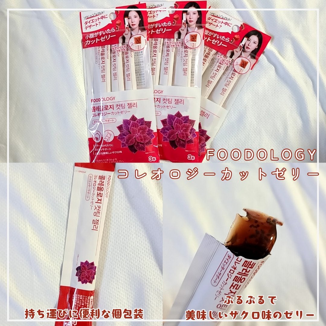 コレオロジーカットゼリー/FOODOLOGY/食品を使ったクチコミ(1枚目)
