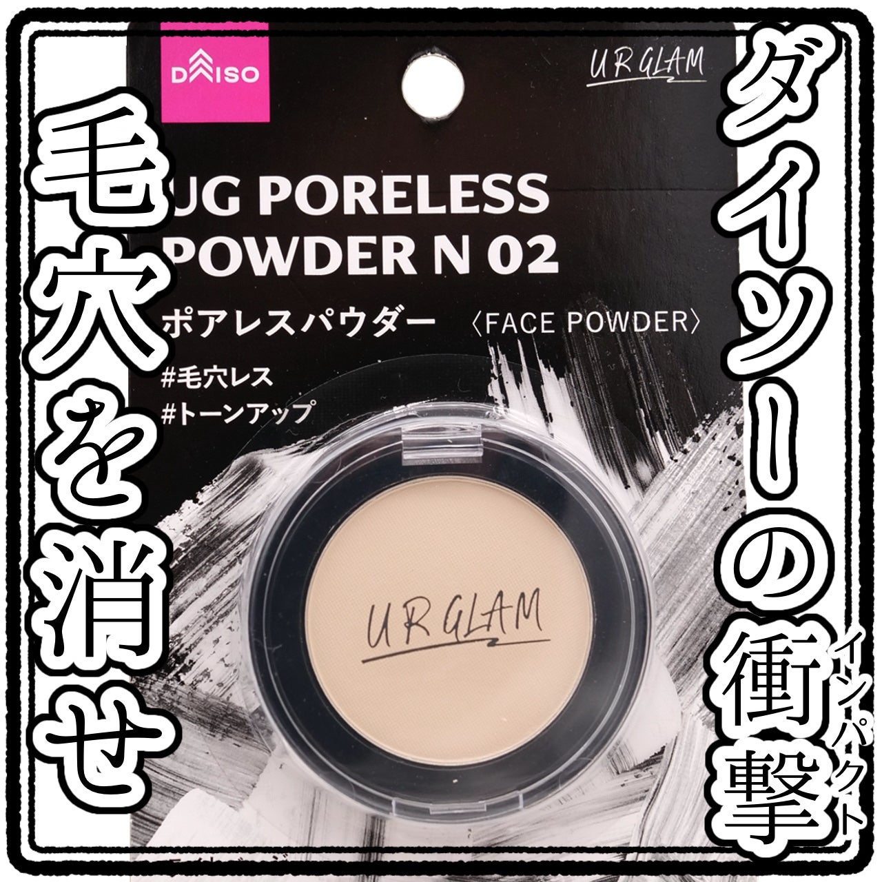 ポアレスパウダー/U R GLAM/プレストパウダーを使ったクチコミ(1枚目)