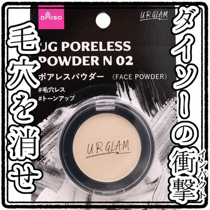 ポアレスパウダー/U R GLAM/プレストパウダーを使ったクチコミ(1枚目)